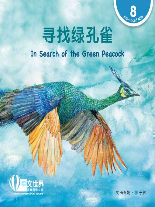 Cover image for 寻找绿孔雀 / In Search of the Green Peacock